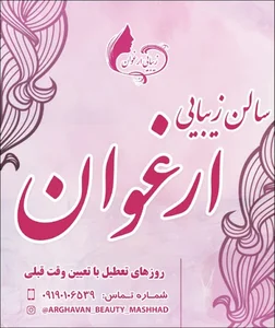زیبایی ارغوان