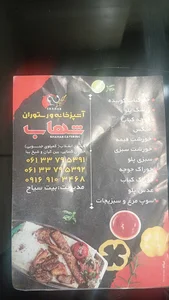آشپزخانه و رستوران شهاب