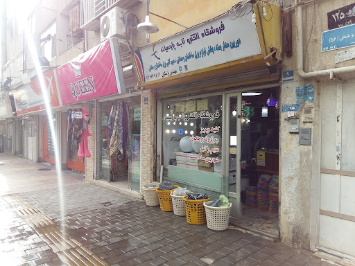 Electro Nab Parsian. الکتریکی ناب پارسیان