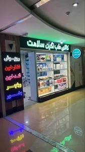 کالای طب نگین سلامت 2