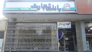 بانک تجارت