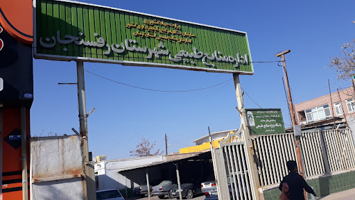 اداره منابع طبیعی و آبخیزداری شهرستان رفسنجان