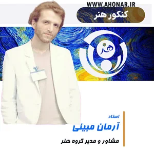 آرمان هنر(مرکز کنکور هنر کرج)