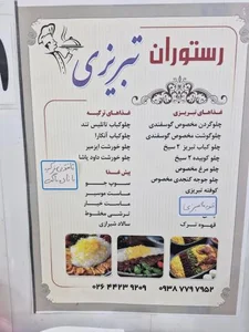 رستوران تبریزی 2