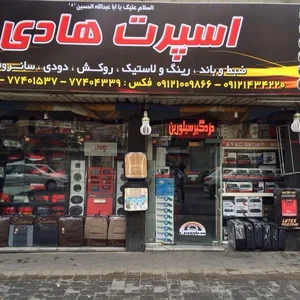 اسپرت هادی