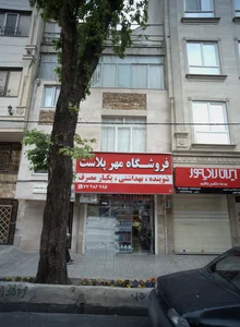 فروشگاه مهر پلاست