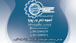 شرکت اُسوه نام ور پویا