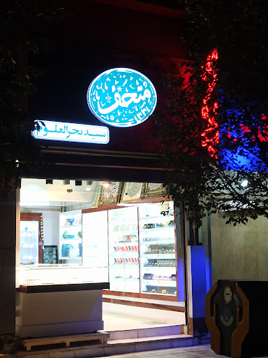 متحف سیدبحرالعلوم