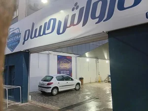 کارواش حسام 3