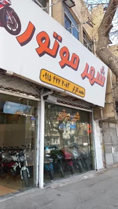 فروشگاه موتورسیکلت کریمی 2