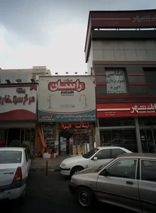 فروشگاه لوازم ساختمانی کیا 2