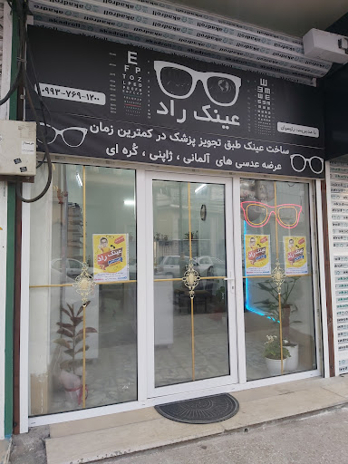 عینک راد