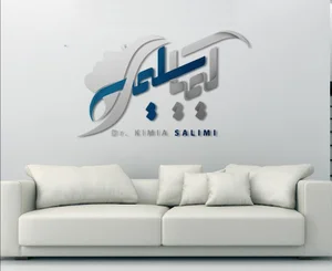کلینیک زیبایی دکتر کیمیا سلیمی