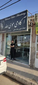 اکادمی موی حامد