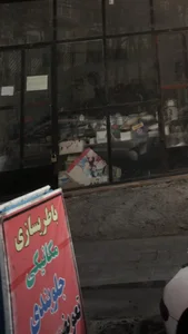 تعمیرگاه 3