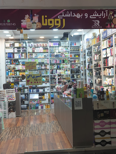 گالری روونا آرایشی و بهداشتی،عطر و ادکلن روونا جزیره قشم