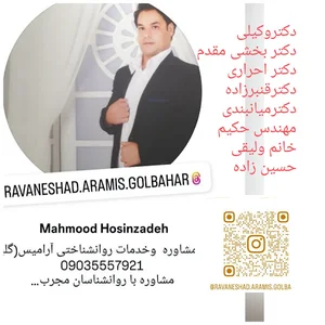مرکز مشاوره و خدمات روانشناختی آرامیس