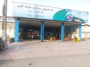 کارواش و تعویض روغن خواجه کلایی