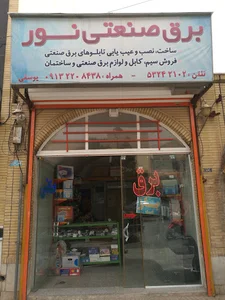 برق صنعتی
