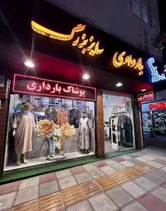 لباس بارداری سونیا