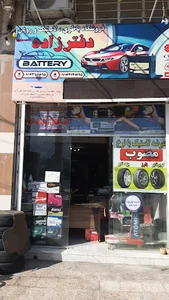 باتری ولاستیک دفترزاده(نماینده اوربیتال و اتمیک شرکت سپاهان)