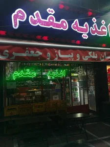 اغذیه و خوراک مقدم 5
