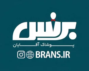 پوشاک و کفش برنس۱