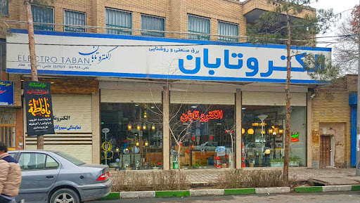 فروشگاه الکتروتابان