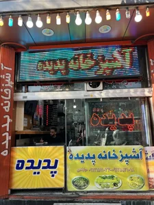 آشپزخانه پدیده