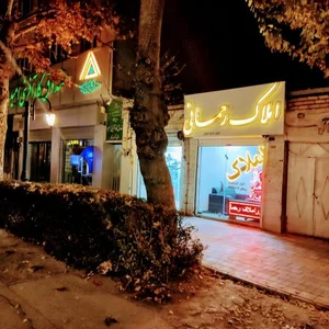 مشاور املاک رحمانی 2