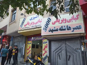 آشپزی کبابی بریانی ۵۰۰۰