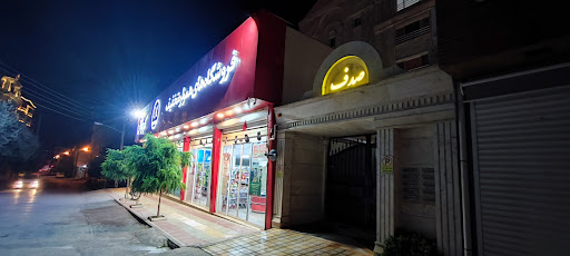 مجتمع صدف