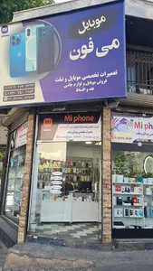 تعمیرات تخصصی موبایل و فروشگاه موبایل
