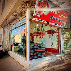 غذای آماده سید مهدی
