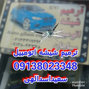 ترمیم شیشه اتومبیل