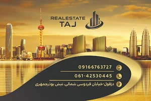 املاک تاج
