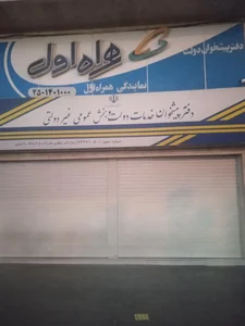 دفتر پیشخوان خدمات دولت 72271050 5