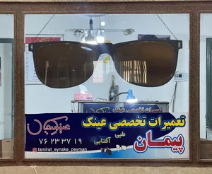 عینک سعید