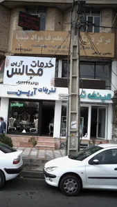 مرکز درمان سوء مصرف مواد کیمیا