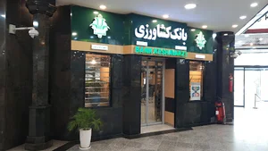 بانک کشاورزی