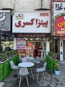 پيتزا كسری