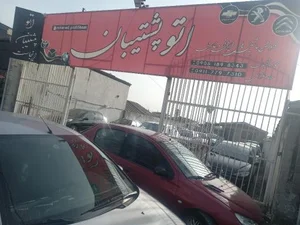 اتو گالری پشتیبان 3