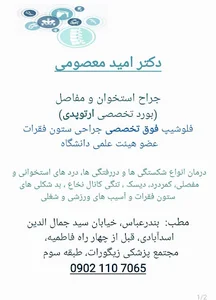 دکتر امید معصومی