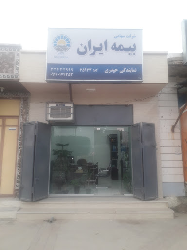 بیمه ایران نمایندگی حیدری