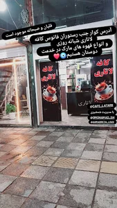 کافه لاتاری شمشیری
