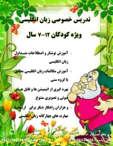 تدریس زبان انگلیسی