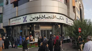 بانک اقتصاد نوین
