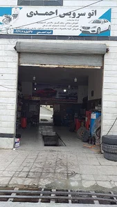اتو سرویس احمدی