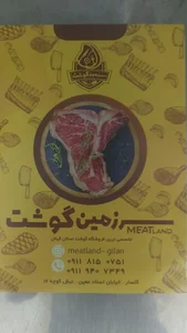 سوپر پروتئین سرزمین گوشت 5