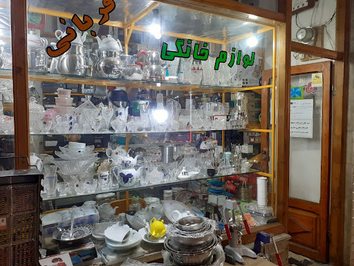 لوازم خانگی قربانی